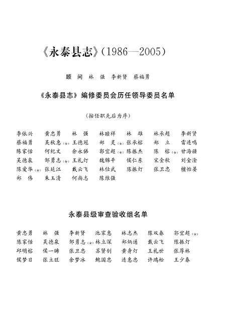 《永泰县志》.pdf电子版_福建省志预览图3