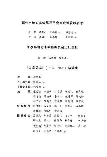 《永泰县志》.pdf电子版_福建省志预览图4