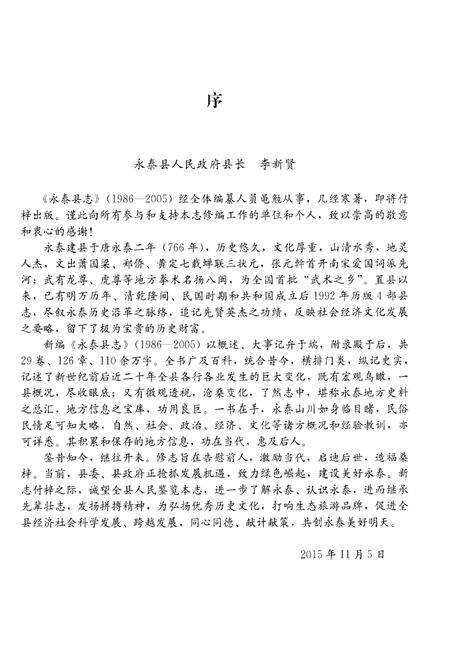 《永泰县志》.pdf电子版_福建省志预览图5