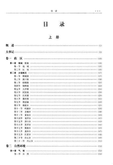 《永泰县志》.pdf电子版_福建省志预览图2