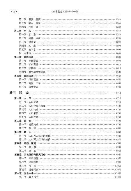 《永泰县志》.pdf电子版_福建省志预览图3