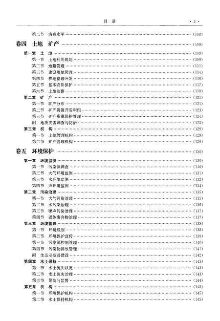 《永泰县志》.pdf电子版_福建省志预览图4