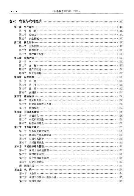 《永泰县志》.pdf电子版_福建省志预览图5