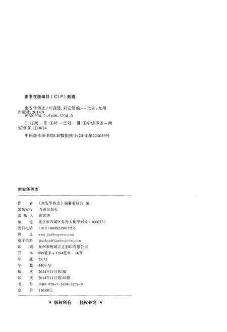 《南安华侨志》.pdf电子版_福建省志预览图2