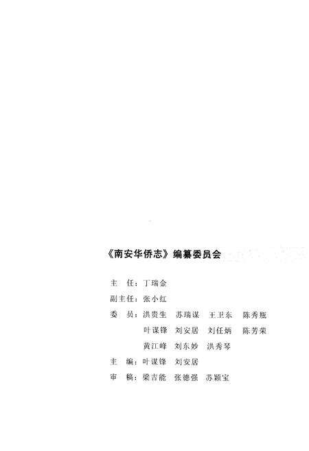 《南安华侨志》.pdf电子版_福建省志预览图3