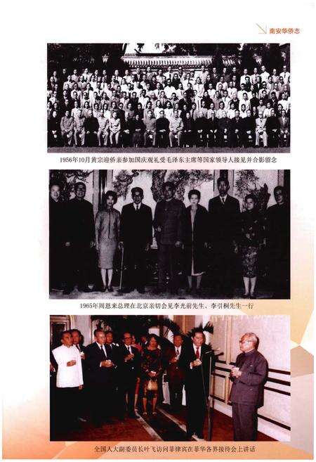 《南安华侨志》.pdf电子版_福建省志预览图4