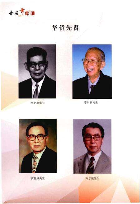 《南安华侨志》.pdf电子版_福建省志预览图5