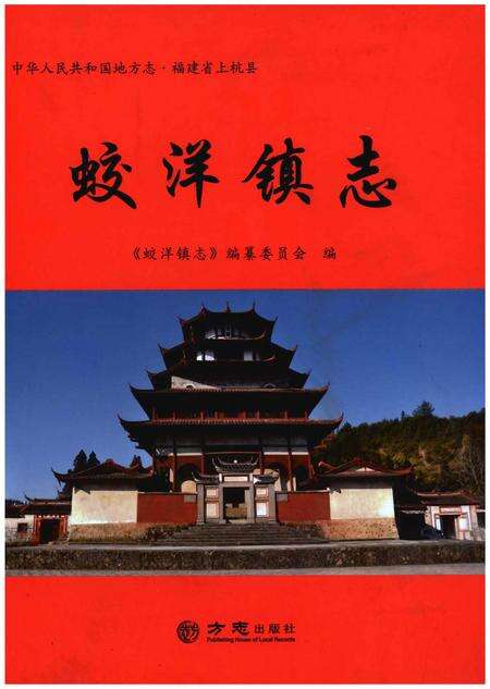 《蛟洋镇志》.pdf电子版_福建省志缩略图