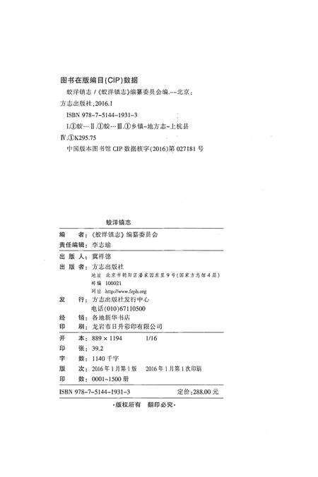 《蛟洋镇志》.pdf电子版_福建省志预览图2