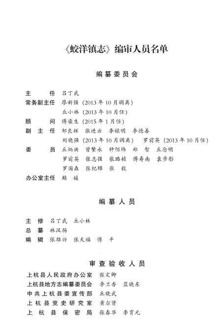 《蛟洋镇志》.pdf电子版_福建省志预览图3