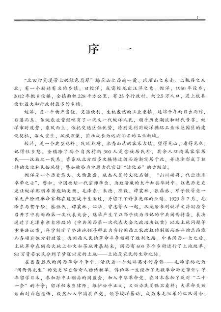 《蛟洋镇志》.pdf电子版_福建省志预览图4