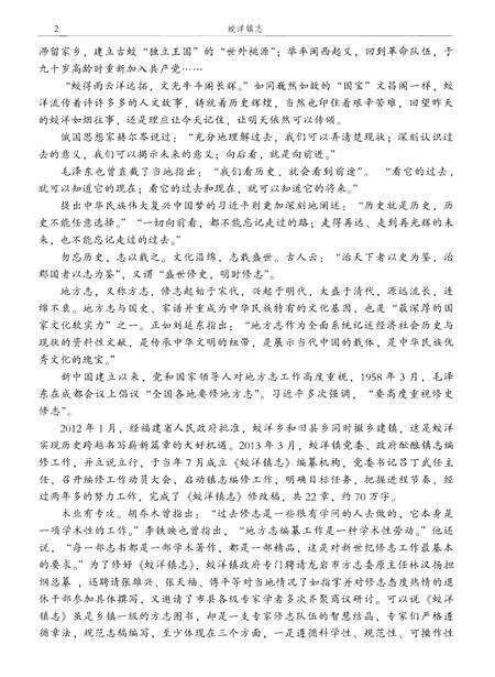 《蛟洋镇志》.pdf电子版_福建省志预览图5