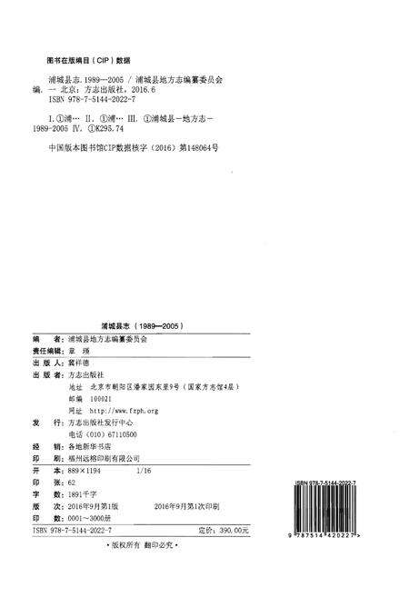 《浦城县志1989-2005》.pdf电子版_福建省志预览图2