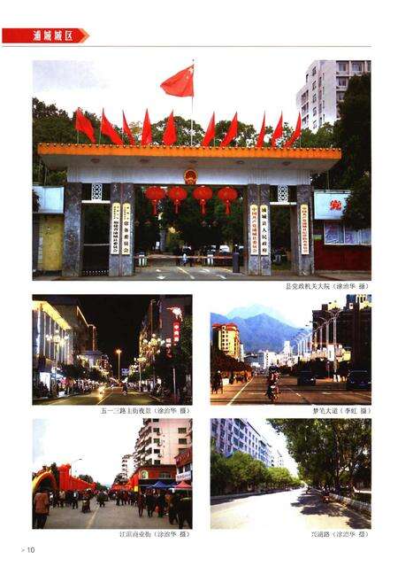 《浦城县志1989-2005》.pdf电子版_福建省志预览图5