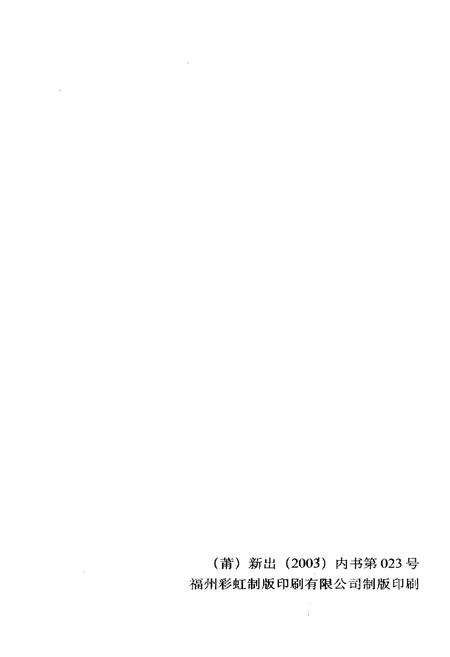 《莆田市20年大事记1983.9-2003.9》.pdf电子版_福建省志预览图2