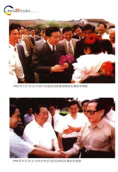 《莆田市20年大事记1983.9-2003.9》.pdf电子版_福建省志预览图3