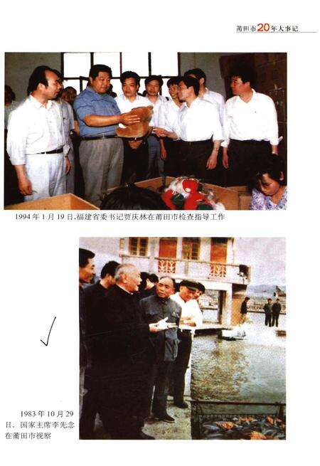 《莆田市20年大事记1983.9-2003.9》.pdf电子版_福建省志预览图4