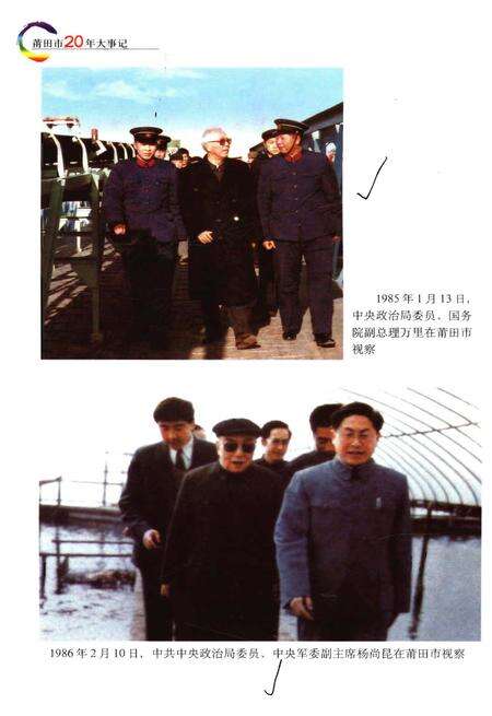 《莆田市20年大事记1983.9-2003.9》.pdf电子版_福建省志预览图5