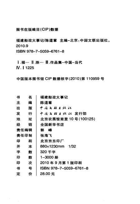 《福建船政大事记(增订本)》.pdf电子版_福建省志预览图2