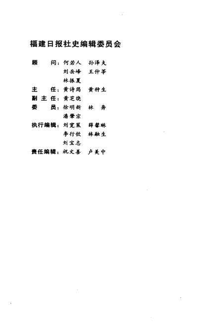 《福建日报大事记（1949-1978）·第一辑·》.pdf电子版_福建省志预览图2