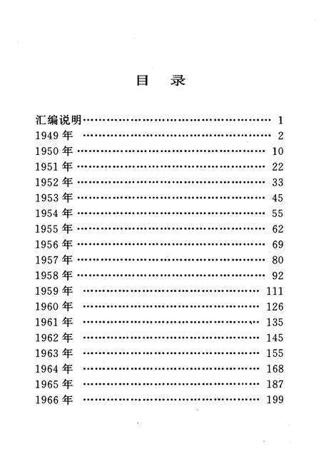 《福建日报大事记（1949-1978）·第一辑·》.pdf电子版_福建省志预览图3
