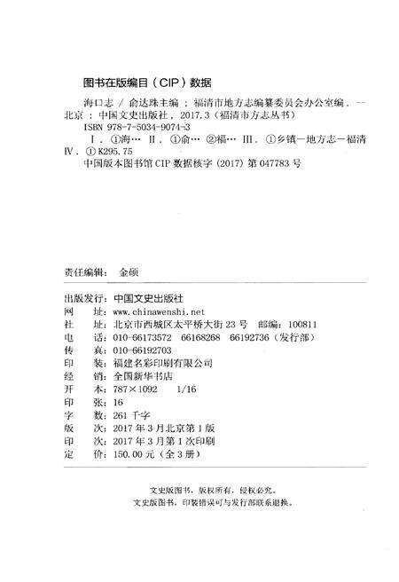《福清市方志丛书(四)海口志 附瑞岩山志》.pdf电子版_福建省志预览图2