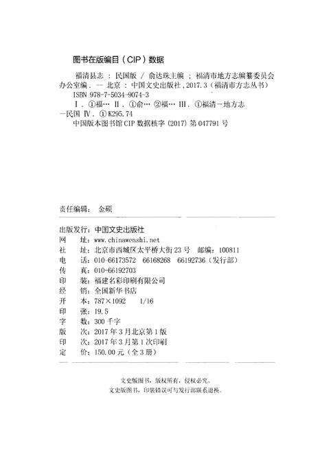 《福清市方志丛书(五)福清县志 (民国版)》.pdf电子版_福建省志预览图2