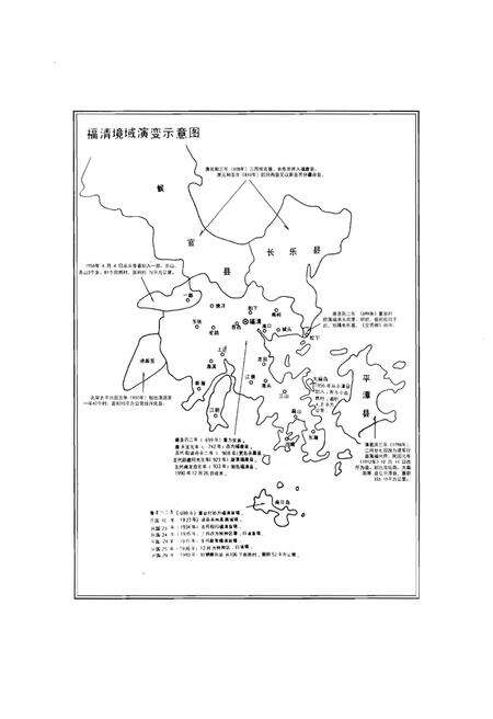《福清市方志丛书(五)福清县志 (民国版)》.pdf电子版_福建省志预览图5