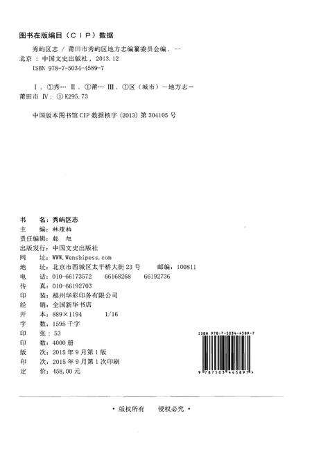 《秀屿区志》.pdf电子版_福建省志预览图2