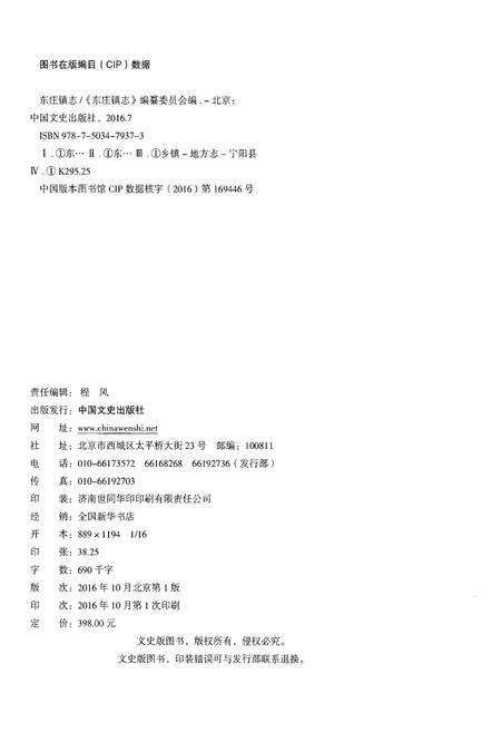《东庄镇志》.pdf电子版_福建省志预览图2