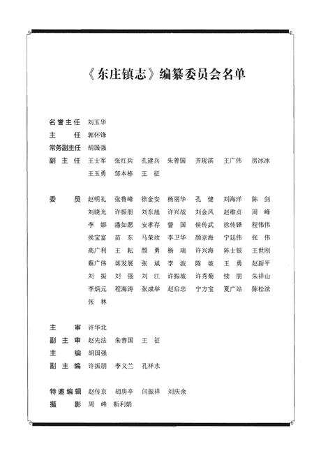 《东庄镇志》.pdf电子版_福建省志预览图3