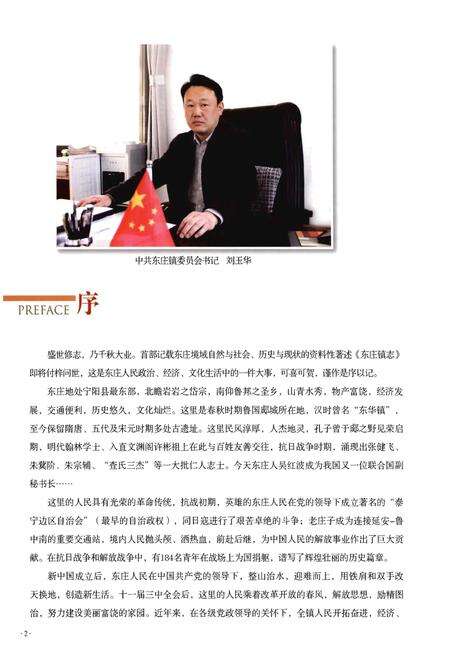 《东庄镇志》.pdf电子版_福建省志预览图4