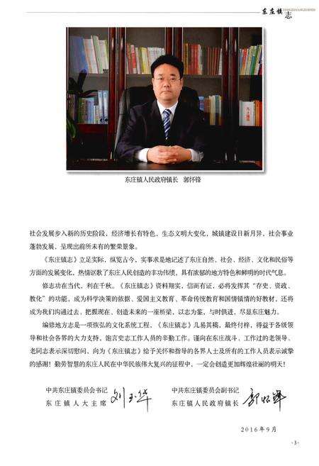 《东庄镇志》.pdf电子版_福建省志预览图5