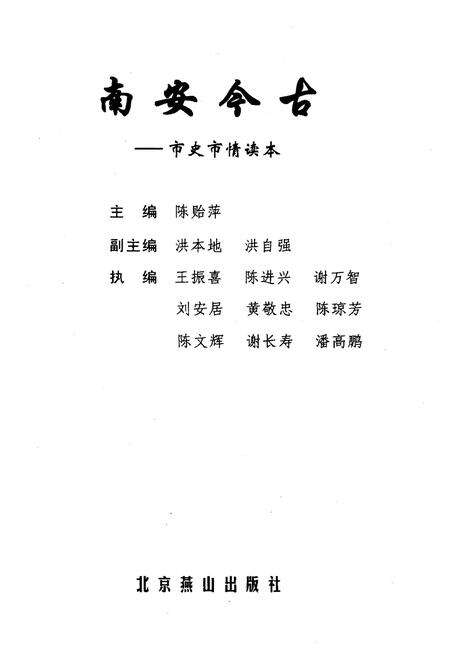 《南安今古——市史市情读本》.pdf电子版_福建省志预览图1