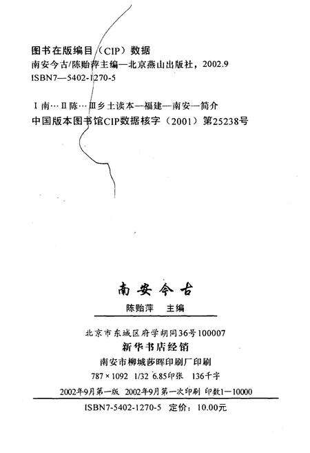 《南安今古——市史市情读本》.pdf电子版_福建省志预览图2