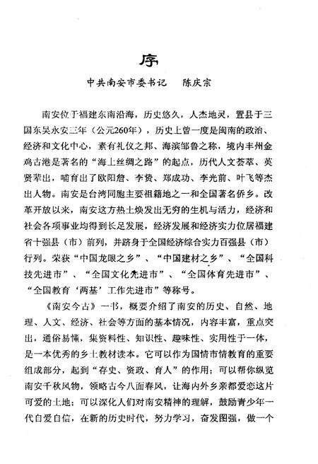 《南安今古——市史市情读本》.pdf电子版_福建省志预览图3