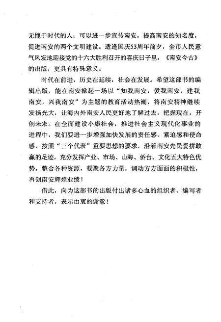 《南安今古——市史市情读本》.pdf电子版_福建省志预览图4