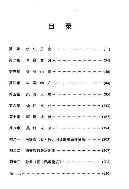 《南安今古——市史市情读本》.pdf电子版_福建省志预览图5