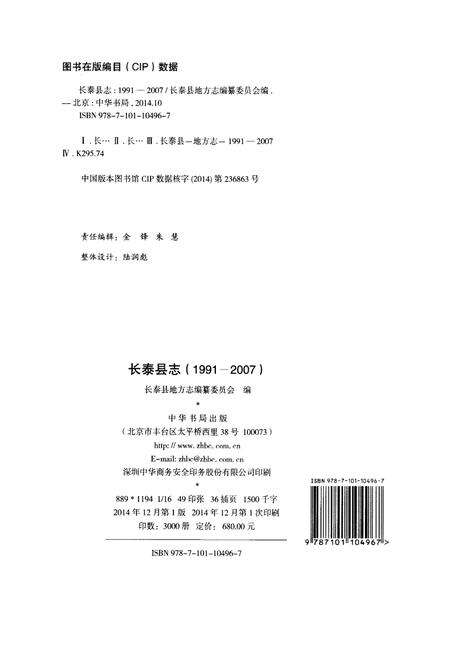 《长泰县志1991-2007》.pdf电子版_福建省志预览图2