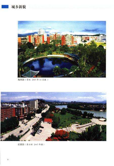《长泰县志1991-2007》.pdf电子版_福建省志预览图3