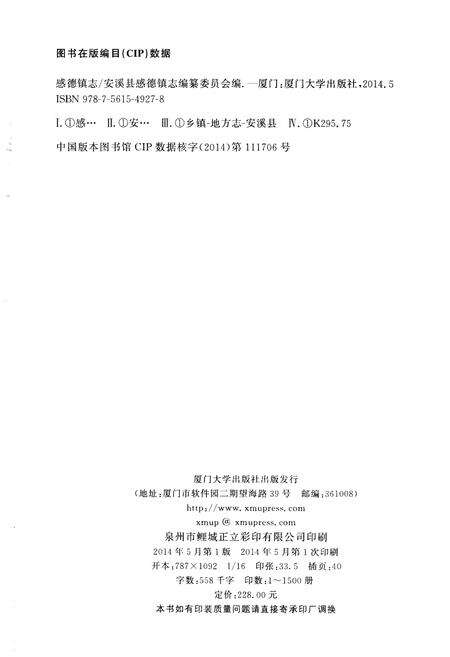 《福建省地方志·安溪县 感德镇志(事物发端-2007年)》.pdf电子版_福建省志预览图2