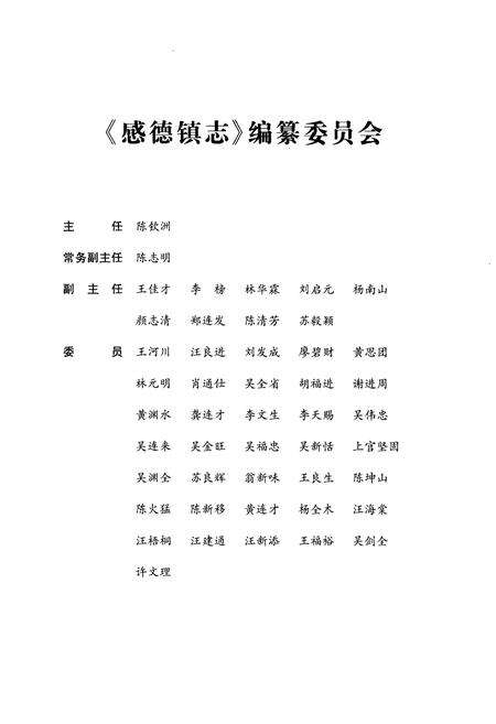 《福建省地方志·安溪县 感德镇志(事物发端-2007年)》.pdf电子版_福建省志预览图3