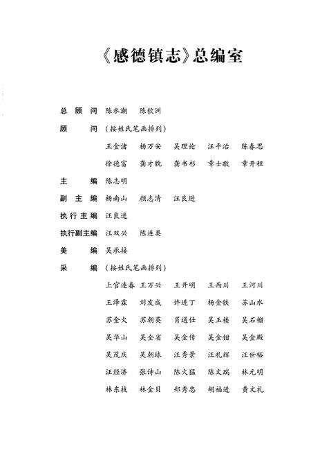 《福建省地方志·安溪县 感德镇志(事物发端-2007年)》.pdf电子版_福建省志预览图4