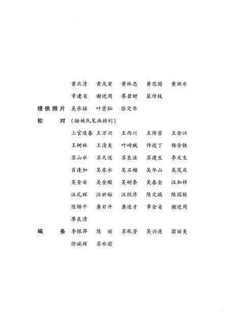 《福建省地方志·安溪县 感德镇志(事物发端-2007年)》.pdf电子版_福建省志预览图5