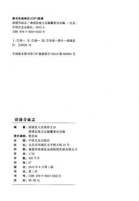 《漳浦寺庙志》.pdf电子版_福建省志预览图2