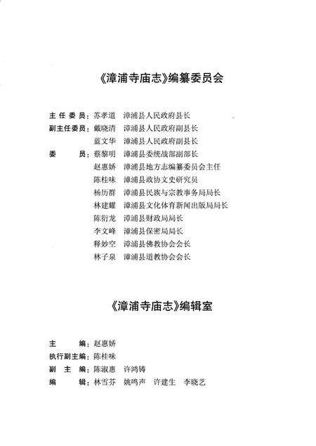 《漳浦寺庙志》.pdf电子版_福建省志预览图3