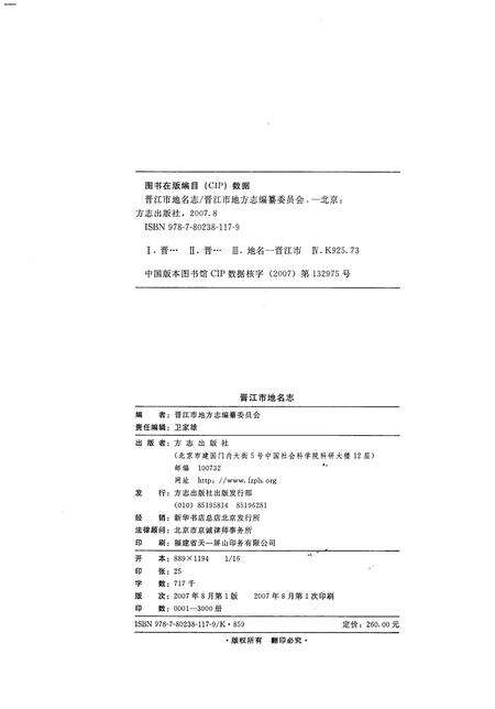 《晋江市地名志》.pdf电子版_福建省志预览图2
