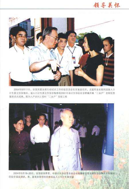 《安溪县计划生育协会志1985-2007》.pdf电子版_福建省志预览图3