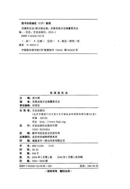 《安溪姓氏志》.pdf电子版_福建省志预览图2