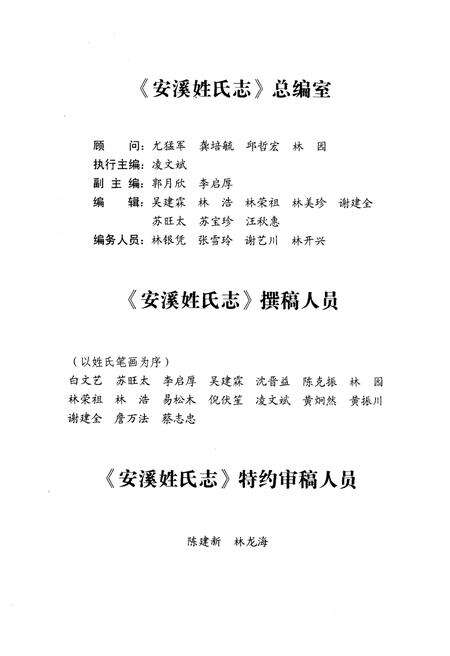 《安溪姓氏志》.pdf电子版_福建省志预览图3